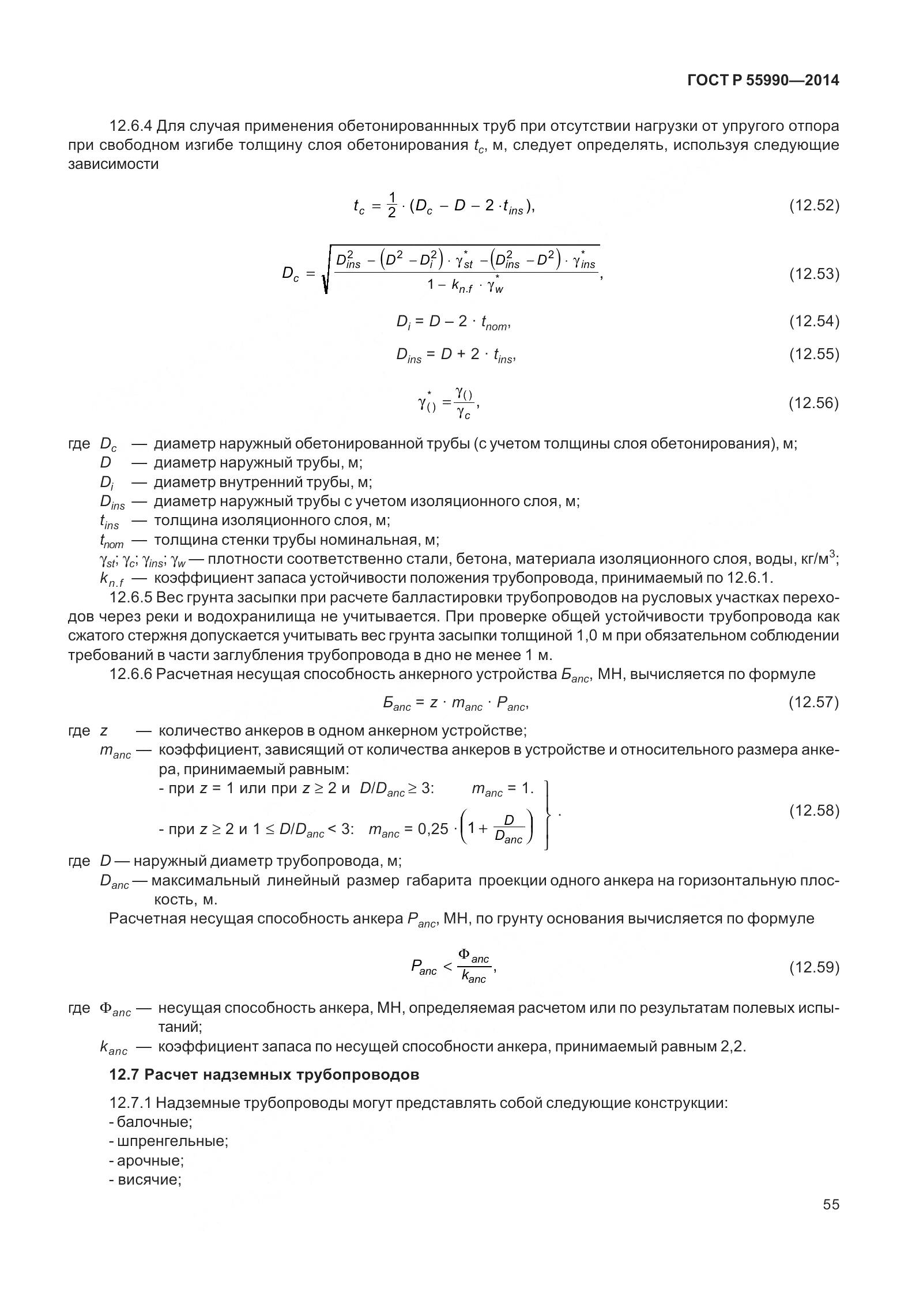 ГОСТ Р 55990-2014, страница 61