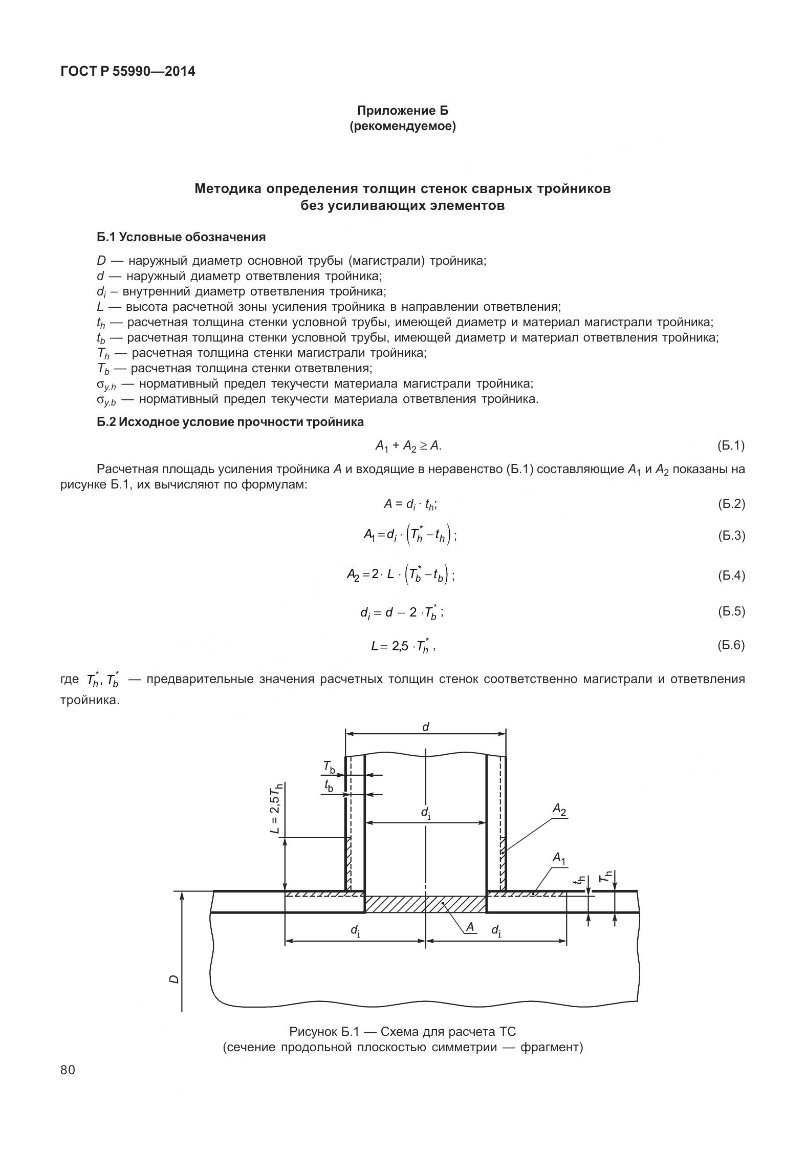 ГОСТ Р 55990-2014, страница 86