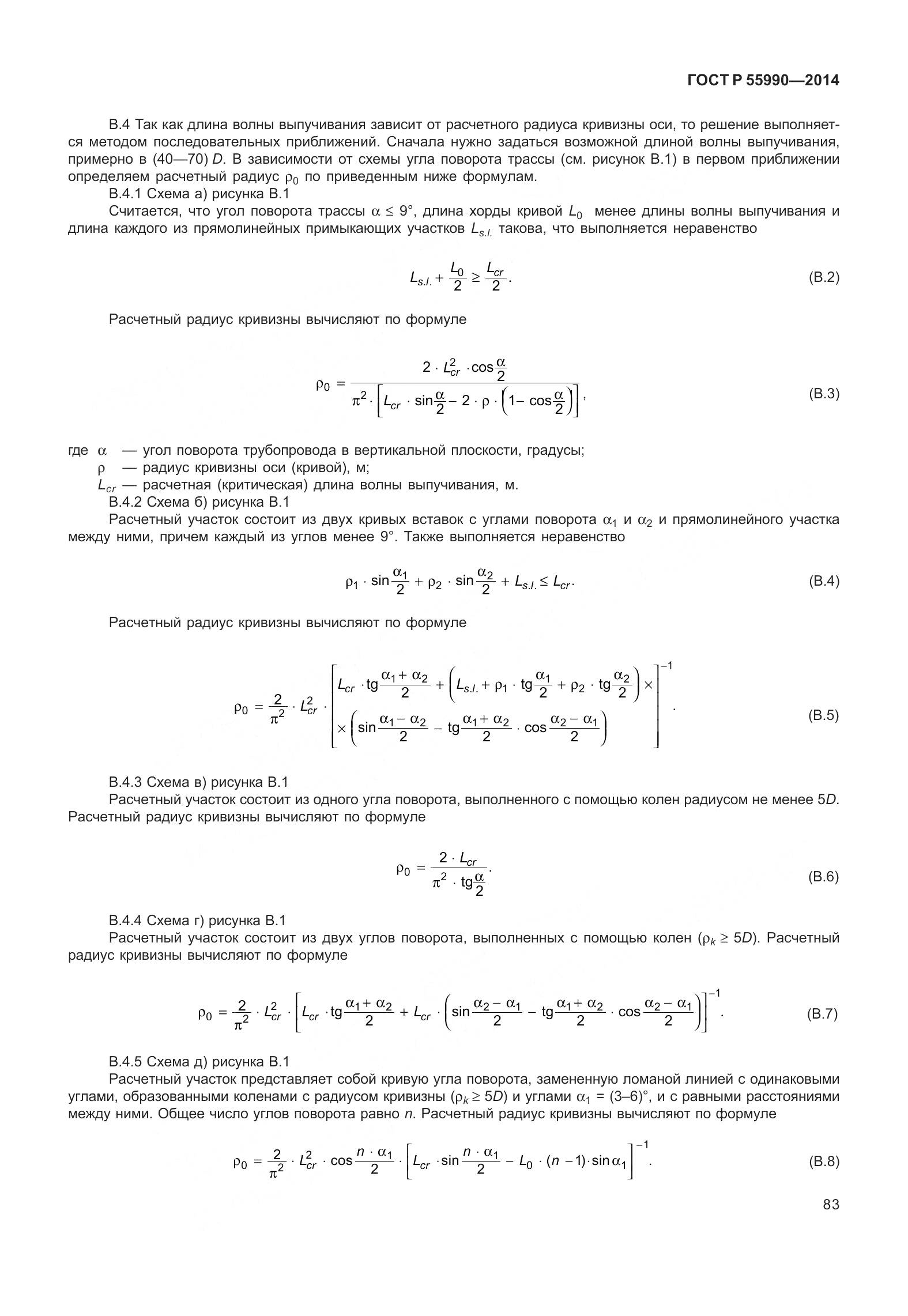 ГОСТ Р 55990-2014, страница 89