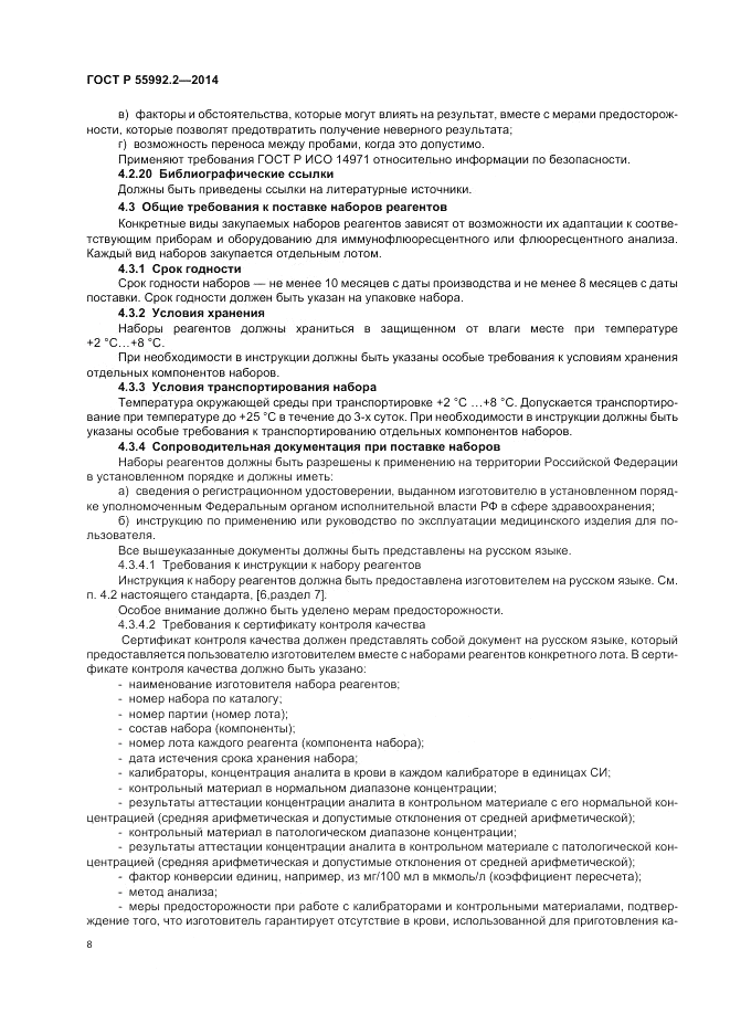 ГОСТ Р  55992.2-2014, страница 12