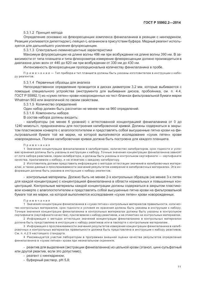 ГОСТ Р  55992.2-2014, страница 15