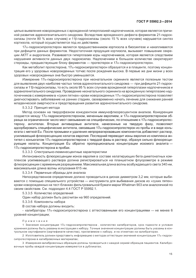 ГОСТ Р  55992.2-2014, страница 19