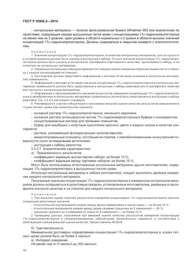 ГОСТ Р  55992.2-2014, страница 20