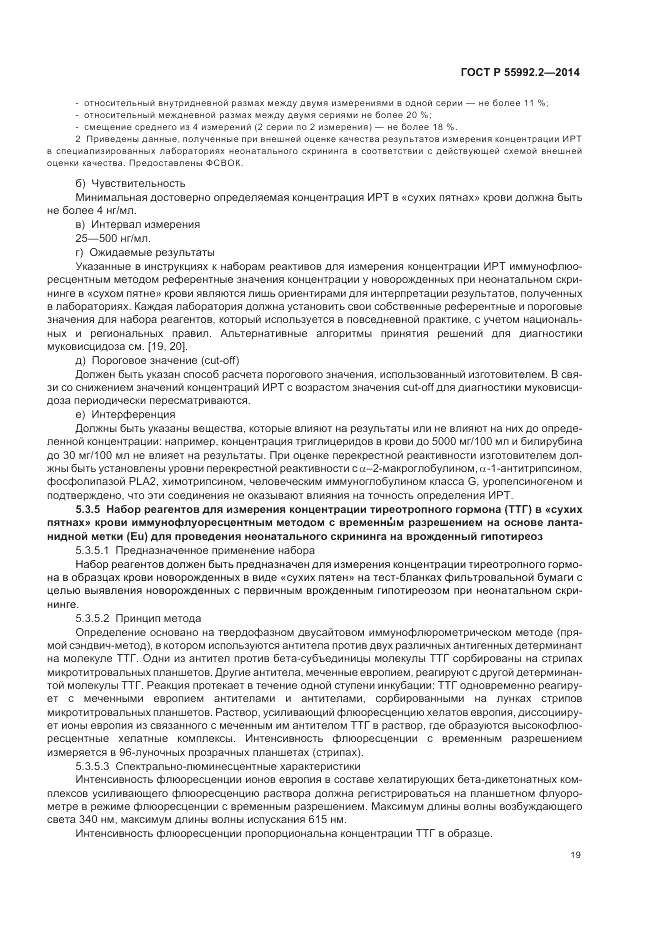 ГОСТ Р  55992.2-2014, страница 23