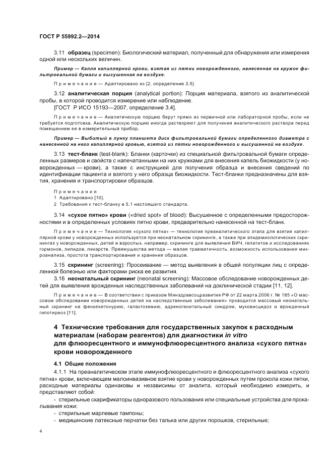 ГОСТ Р  55992.2-2014, страница 8