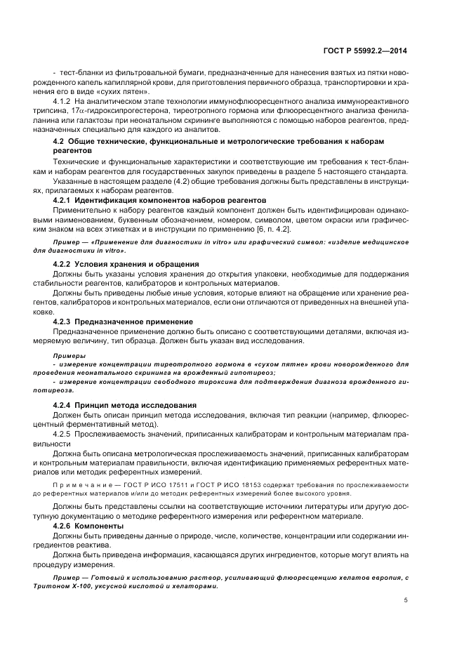 ГОСТ Р  55992.2-2014, страница 9