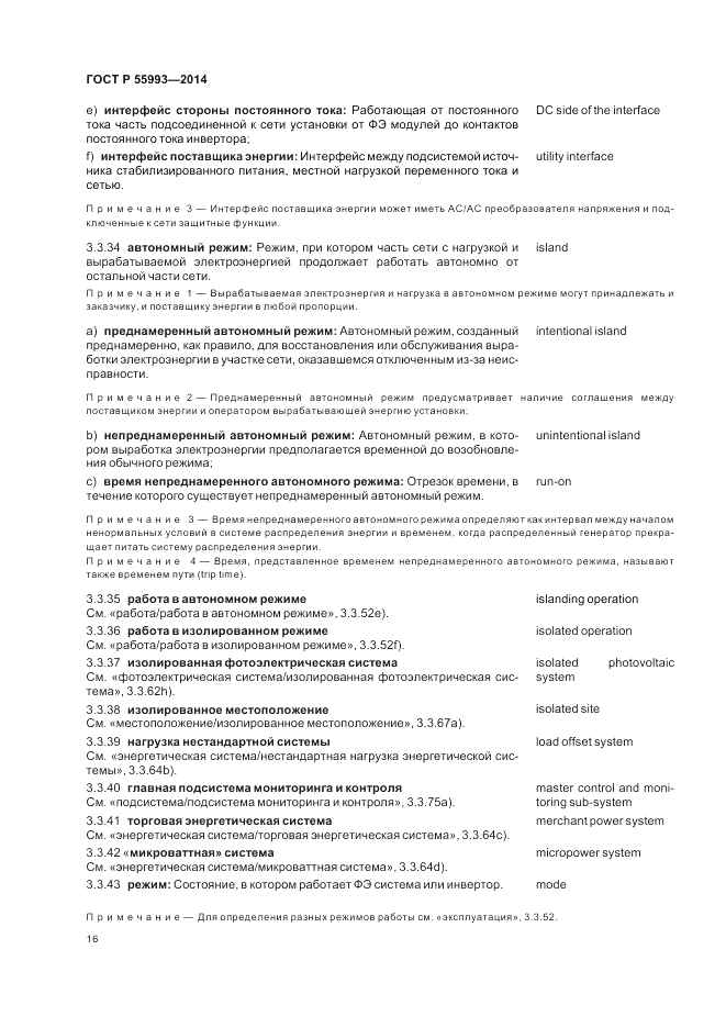 ГОСТ Р  55993-2014, страница 20