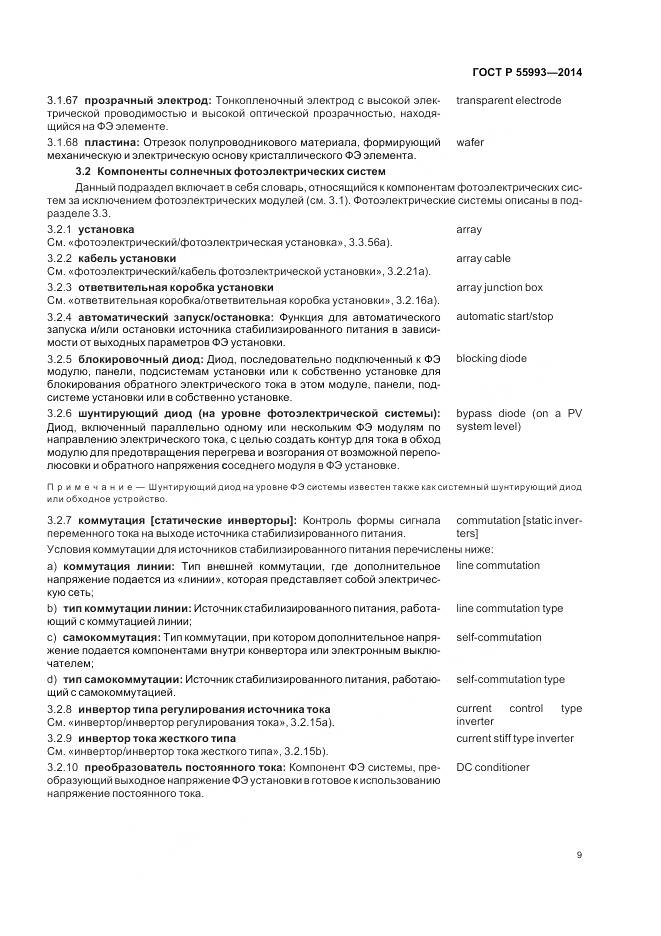 ГОСТ Р 55993-2014, страница 13