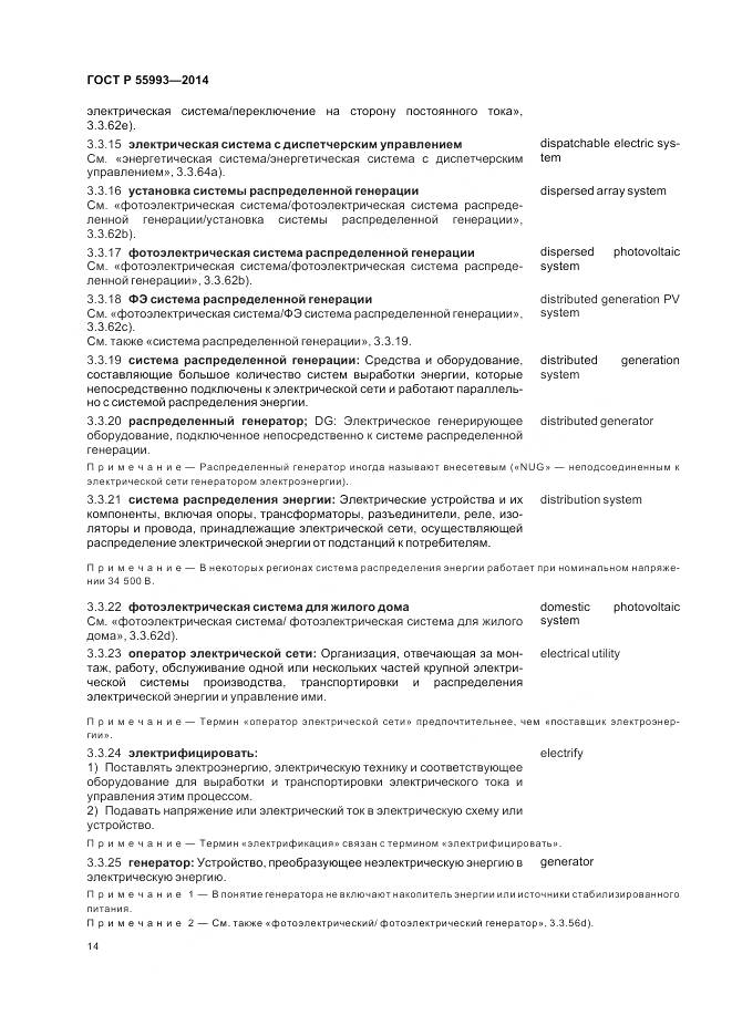 ГОСТ Р 55993-2014, страница 18