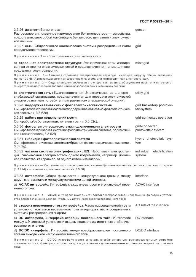 ГОСТ Р 55993-2014, страница 19