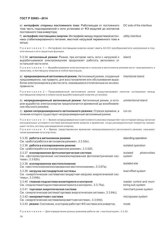 ГОСТ Р 55993-2014, страница 20