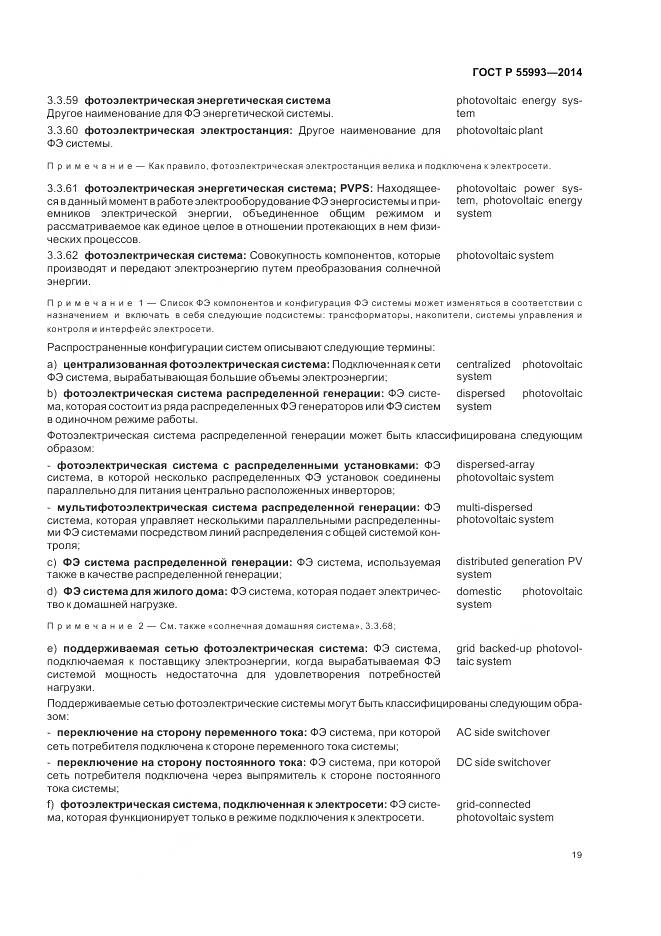 ГОСТ Р 55993-2014, страница 23