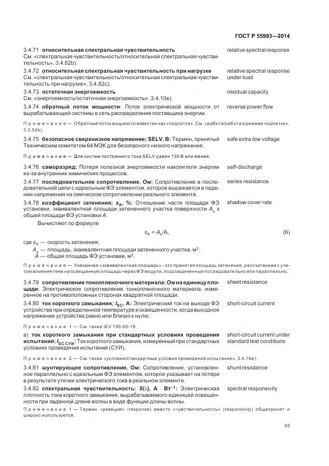ГОСТ Р 55993-2014, страница 37