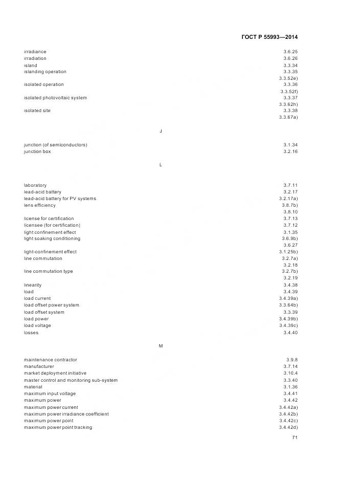 ГОСТ Р 55993-2014, страница 75
