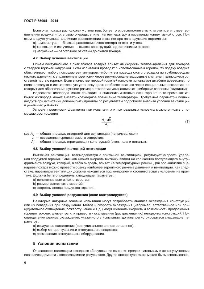 ГОСТ Р  55994-2014, страница 11