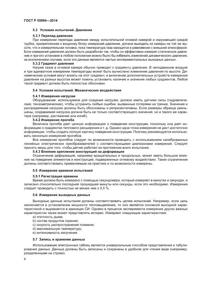 ГОСТ Р  55994-2014, страница 13