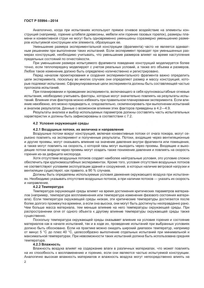 ГОСТ Р  55994-2014, страница 7