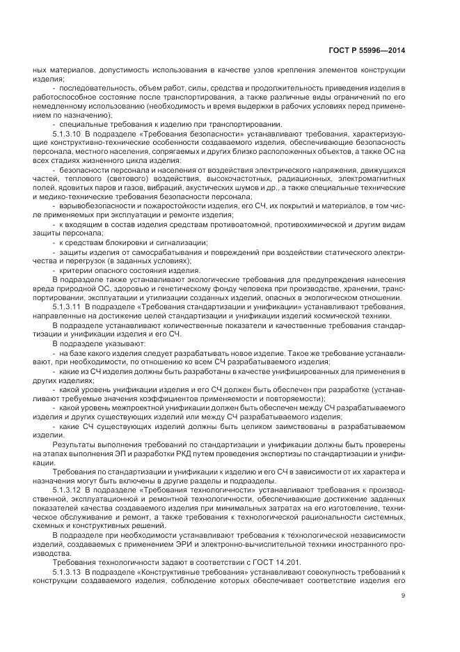 ГОСТ Р  55996-2014, страница 13