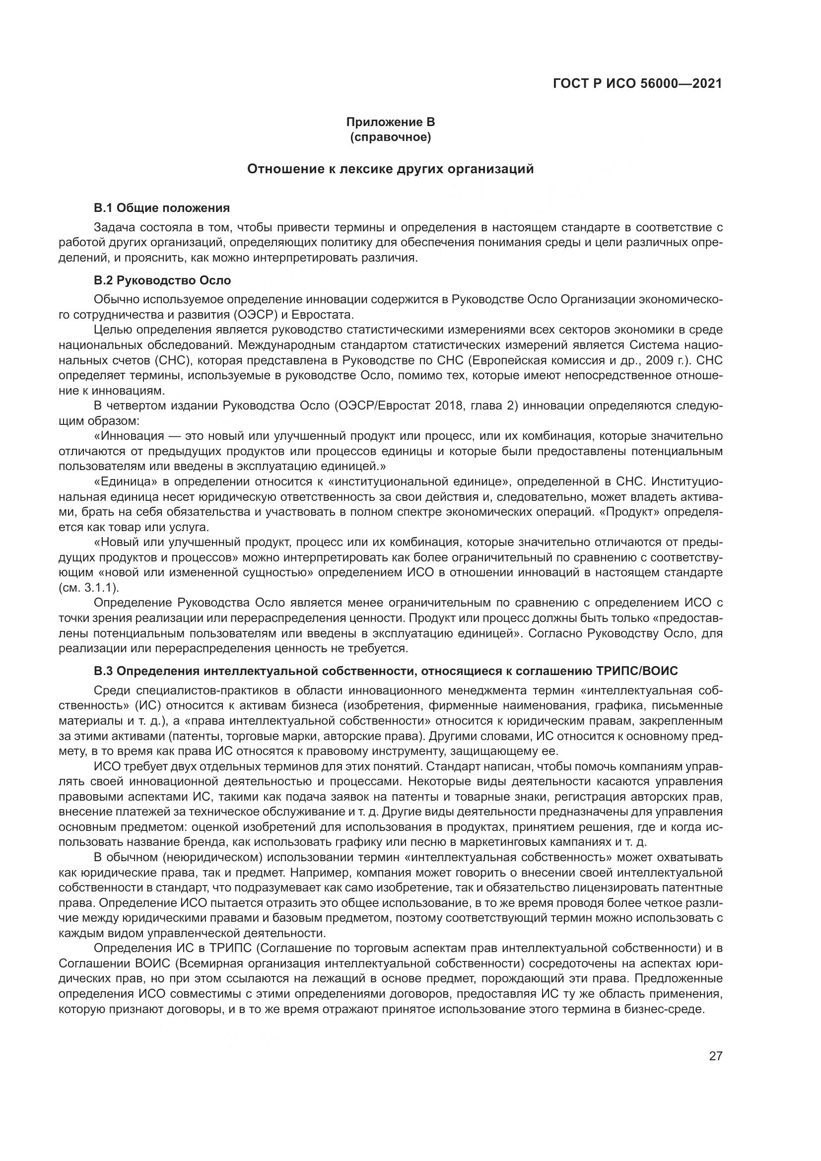 ГОСТ Р ИСО  56000-2021, страница 31