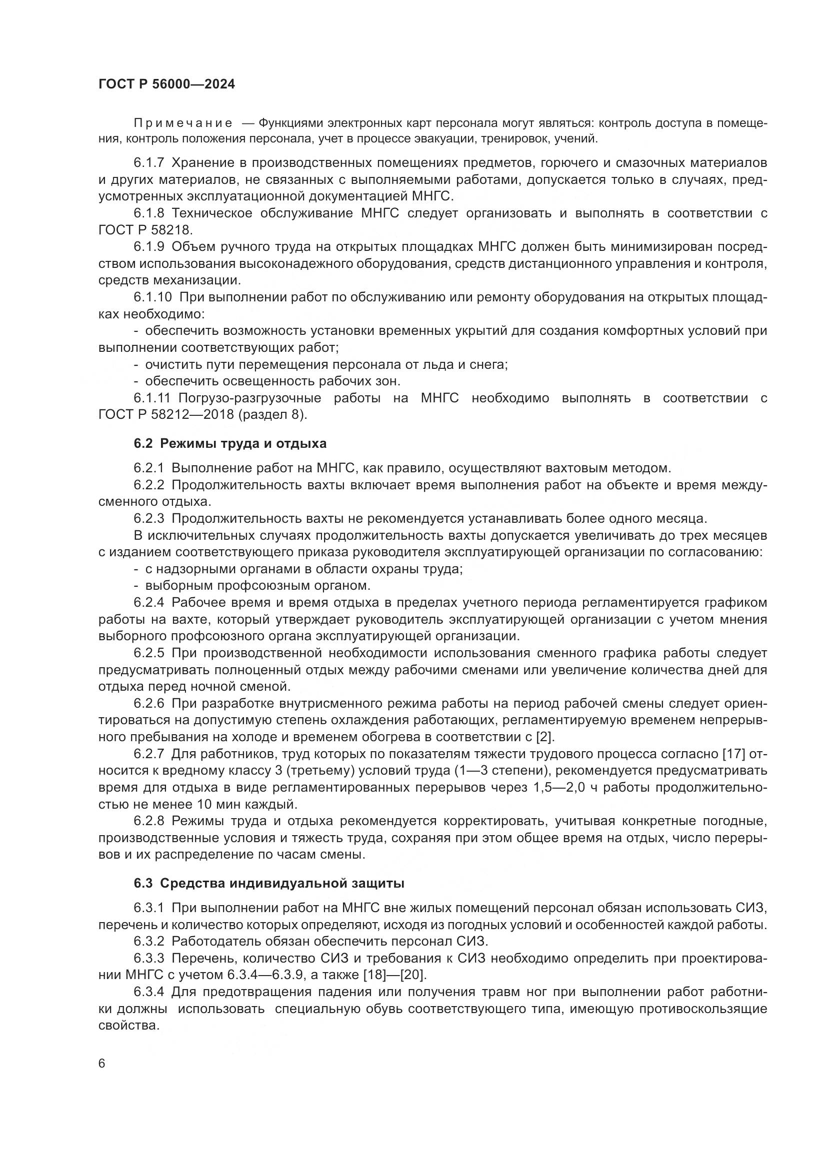 ГОСТ Р 56000-2024, страница 10