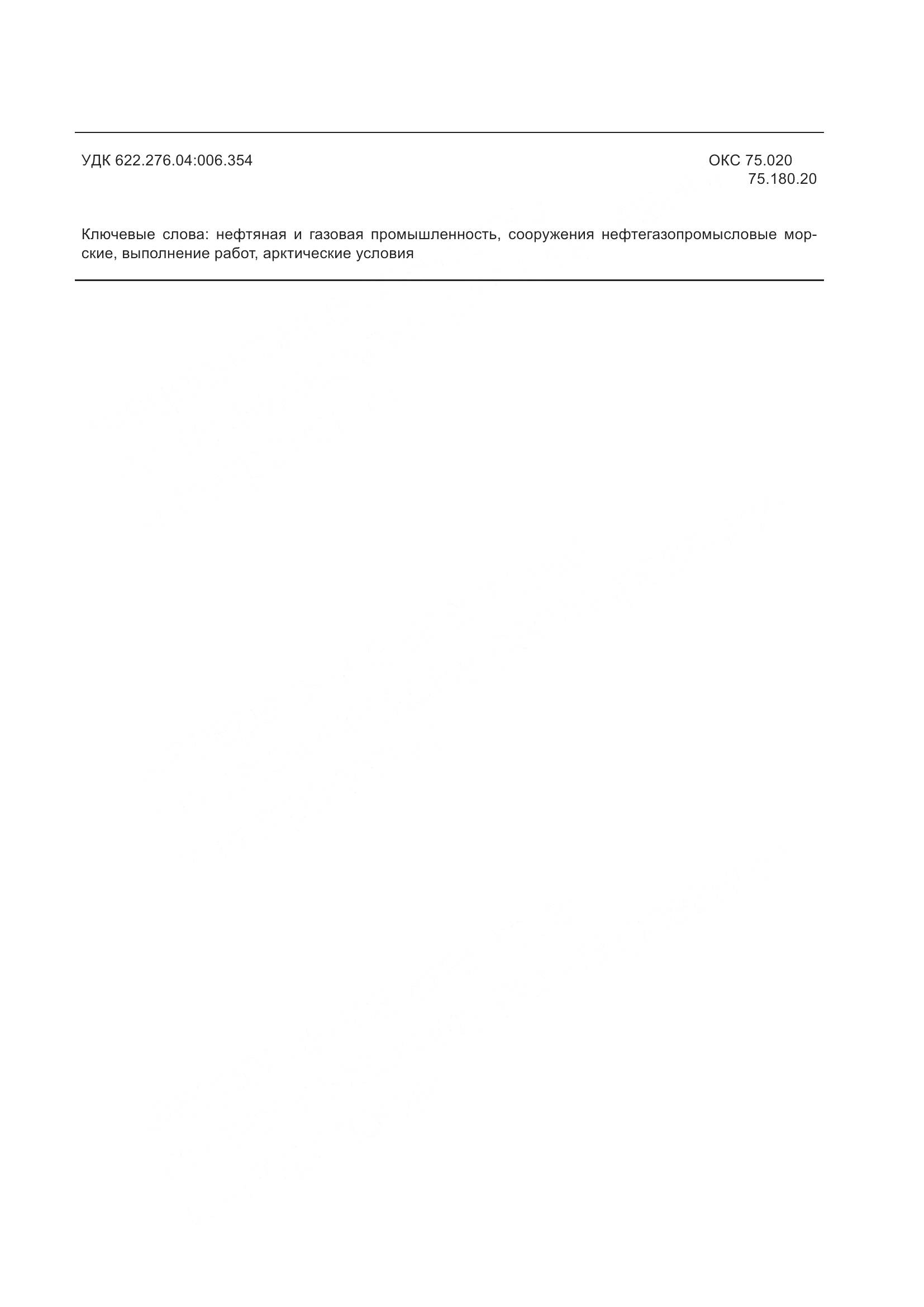 ГОСТ Р 56000-2024, страница 15