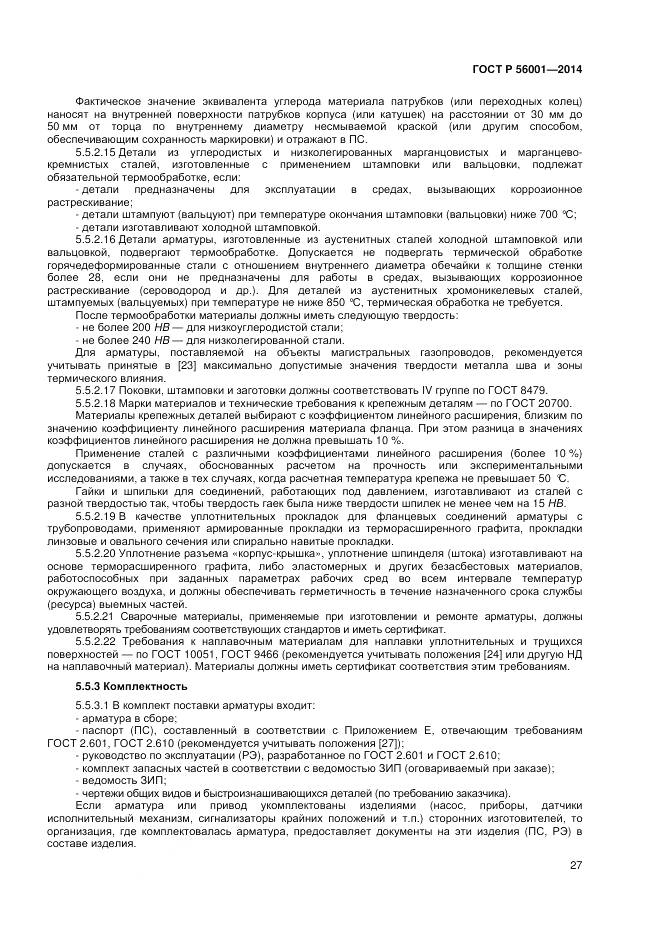 ГОСТ Р 56001-2014, страница 31