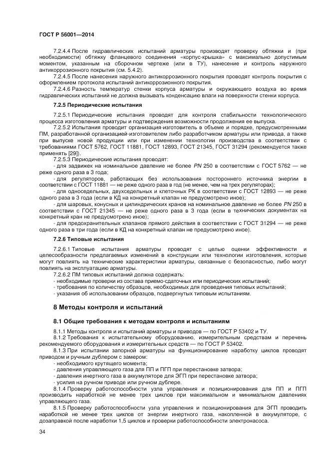 ГОСТ Р 56001-2014, страница 38