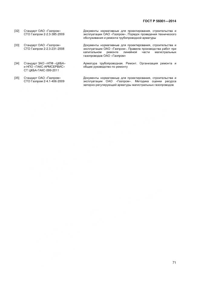 ГОСТ Р 56001-2014, страница 75