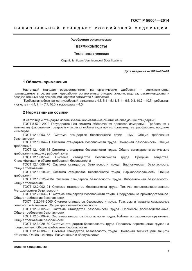 ГОСТ Р  56004-2014, страница 3