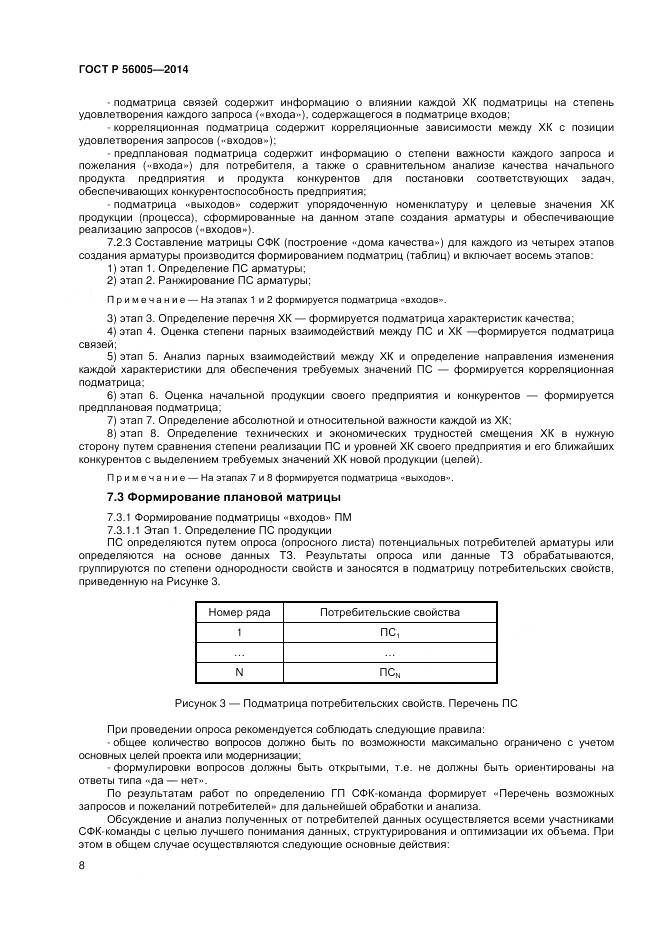 ГОСТ Р 56005-2014, страница 12