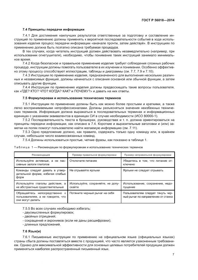 ГОСТ Р  56018-2014, страница 11