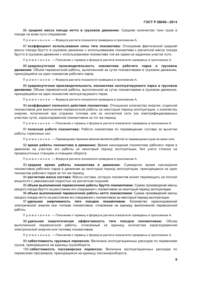 ГОСТ Р 56046-2014, страница 13