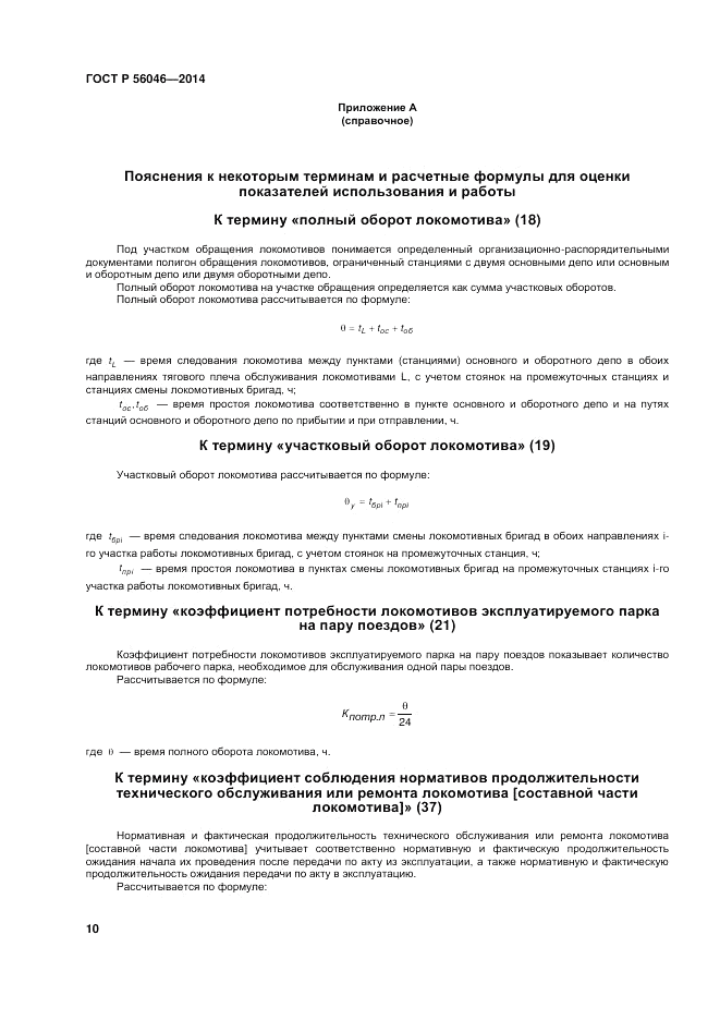 ГОСТ Р 56046-2014, страница 14