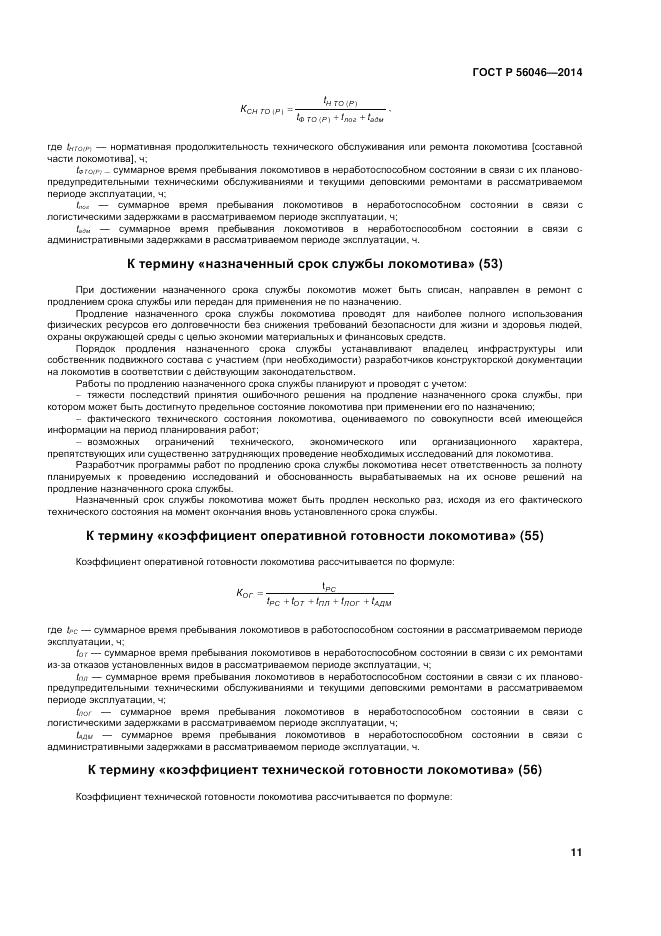 ГОСТ Р 56046-2014, страница 15
