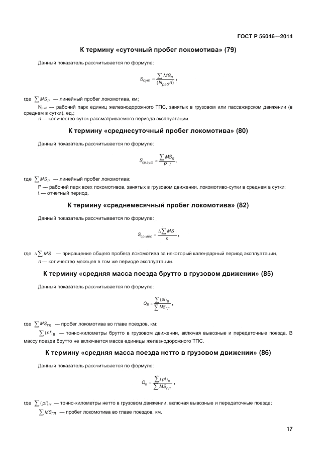 ГОСТ Р 56046-2014, страница 21