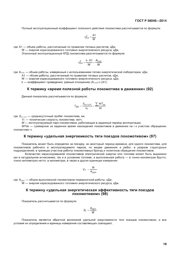ГОСТ Р 56046-2014, страница 23