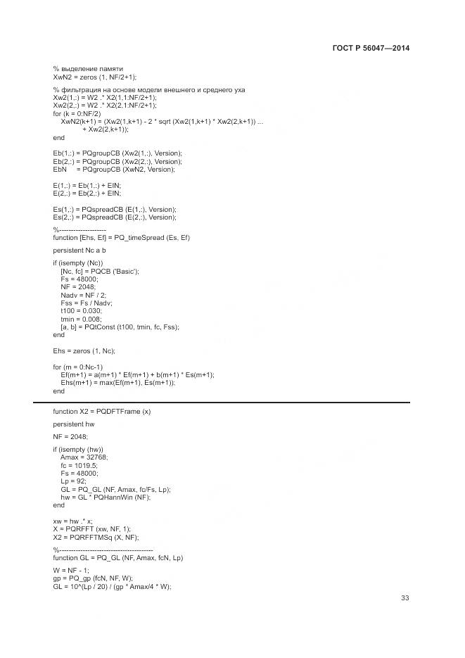 ГОСТ Р 56047-2014, страница 37