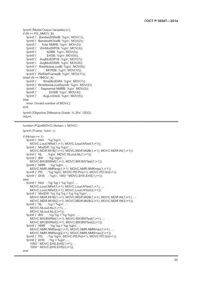 ГОСТ Р 56047-2014, страница 49