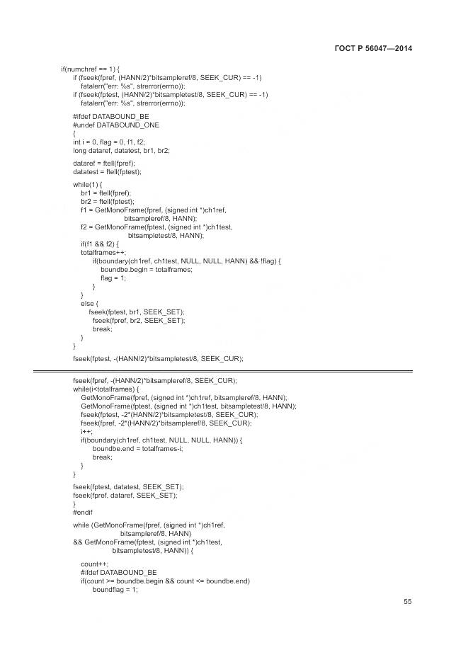 ГОСТ Р 56047-2014, страница 59