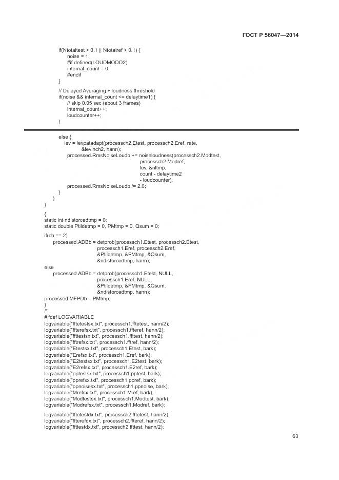 ГОСТ Р 56047-2014, страница 67