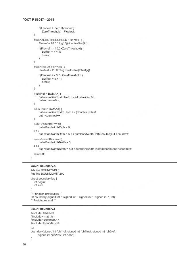 ГОСТ Р 56047-2014, страница 70
