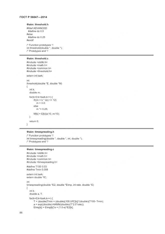 ГОСТ Р 56047-2014, страница 90