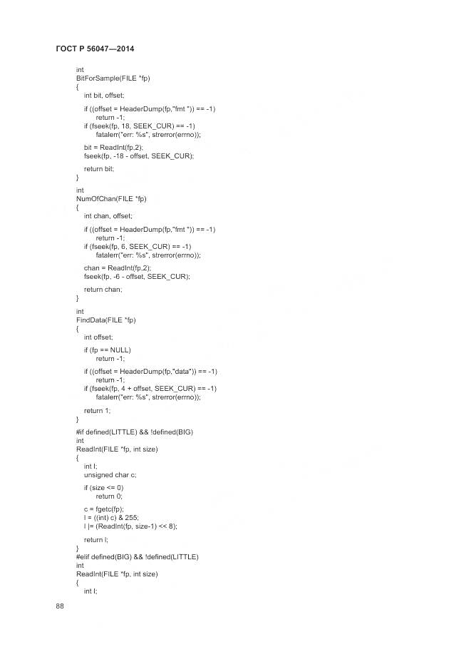 ГОСТ Р 56047-2014, страница 92