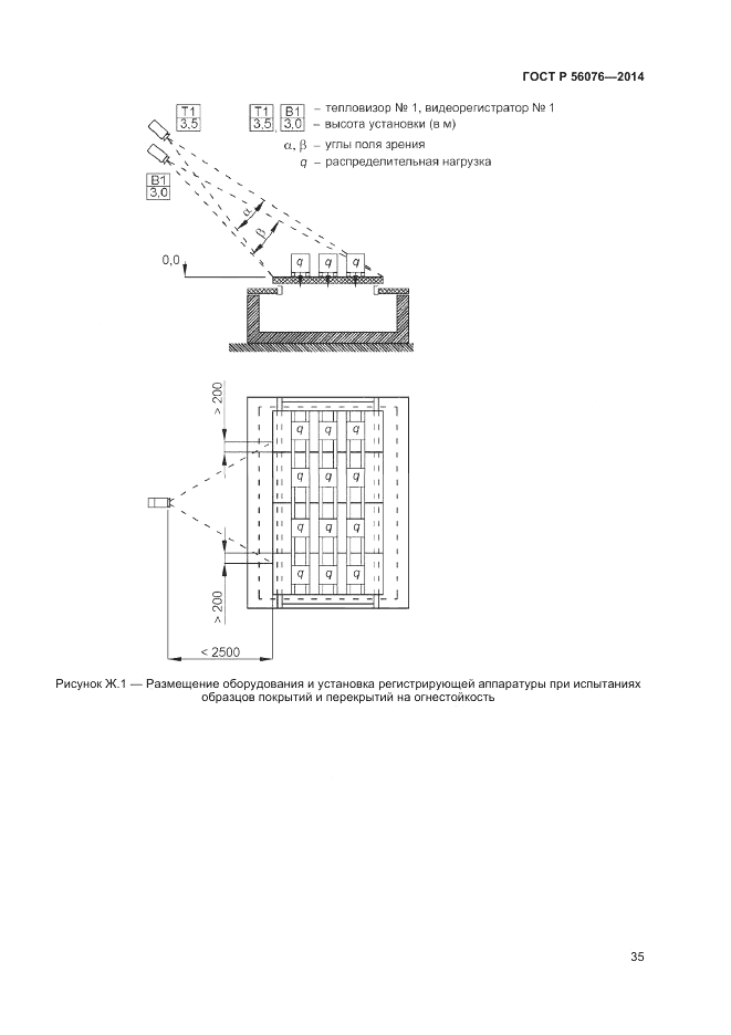 ГОСТ Р  56076-2014, страница 39