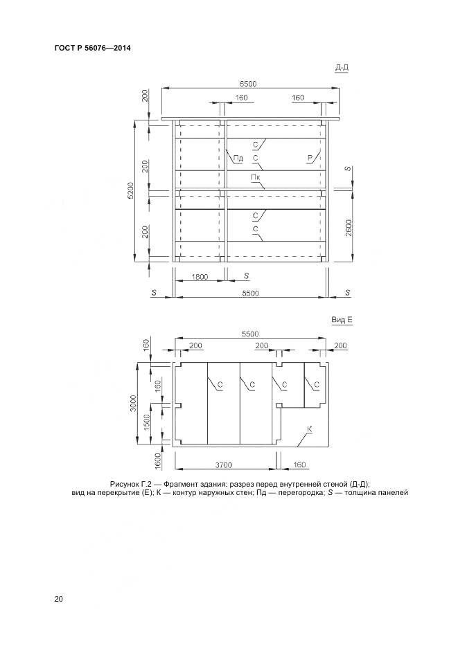 ГОСТ Р 56076-2014, страница 24