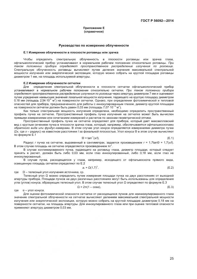 ГОСТ Р 56092-2014, страница 29