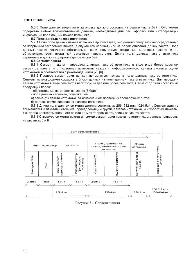 ГОСТ Р  56096-2014, страница 12