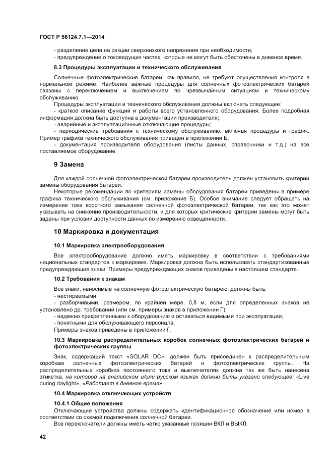 ГОСТ Р  56124.7.1-2014, страница 46