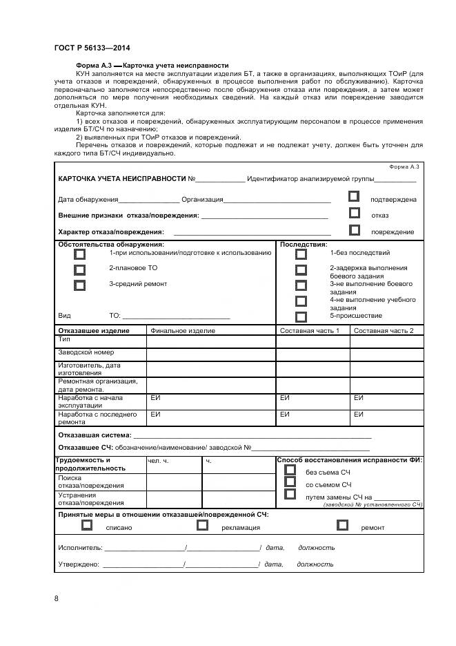 ГОСТ Р 56133-2014, страница 10