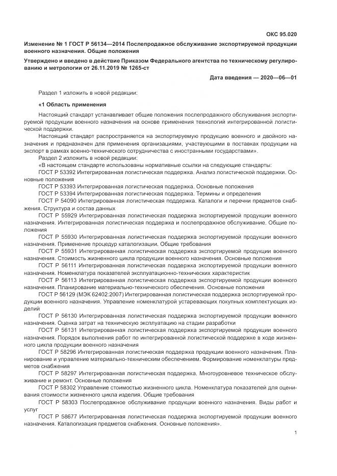 ГОСТ Р 56134-2014, страница 9